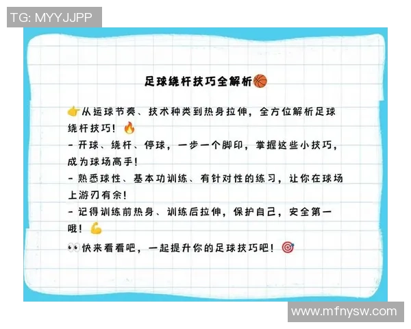 体育考试中的足球过杆技巧与训练方法解析